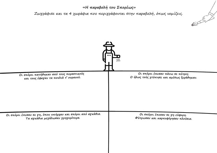 h_paravoli_tou_sporeos.jpg