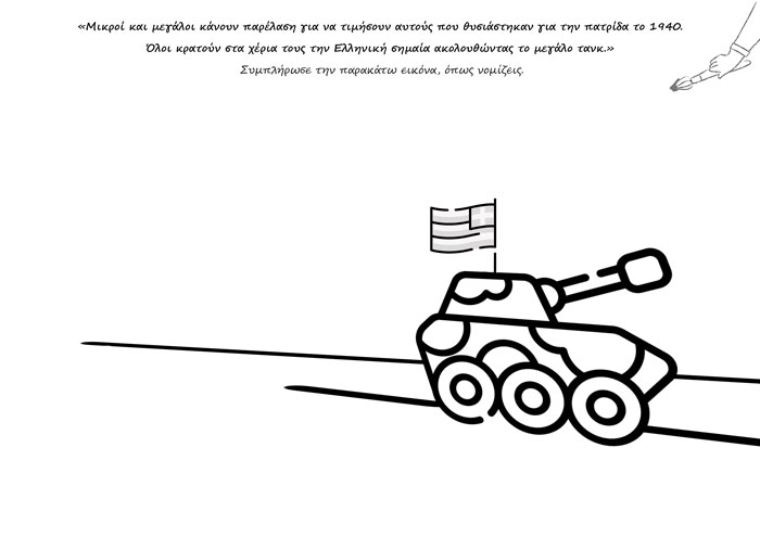vale-fantasia-elliniki-simaia.jpg